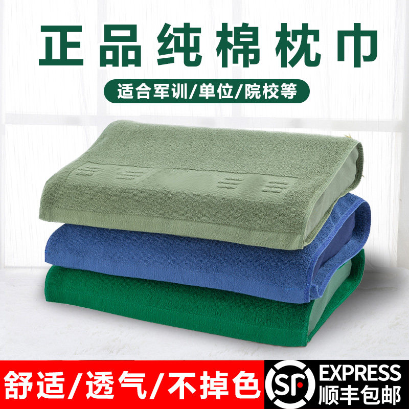 正品枕巾单人军绿色单位制式学生枕巾加厚深绿草绿蓝色枕头巾