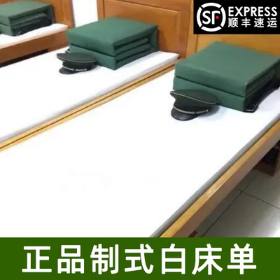 正品制式白床单单件全棉军人学生军训宿舍单人单位内务纯白色垫单