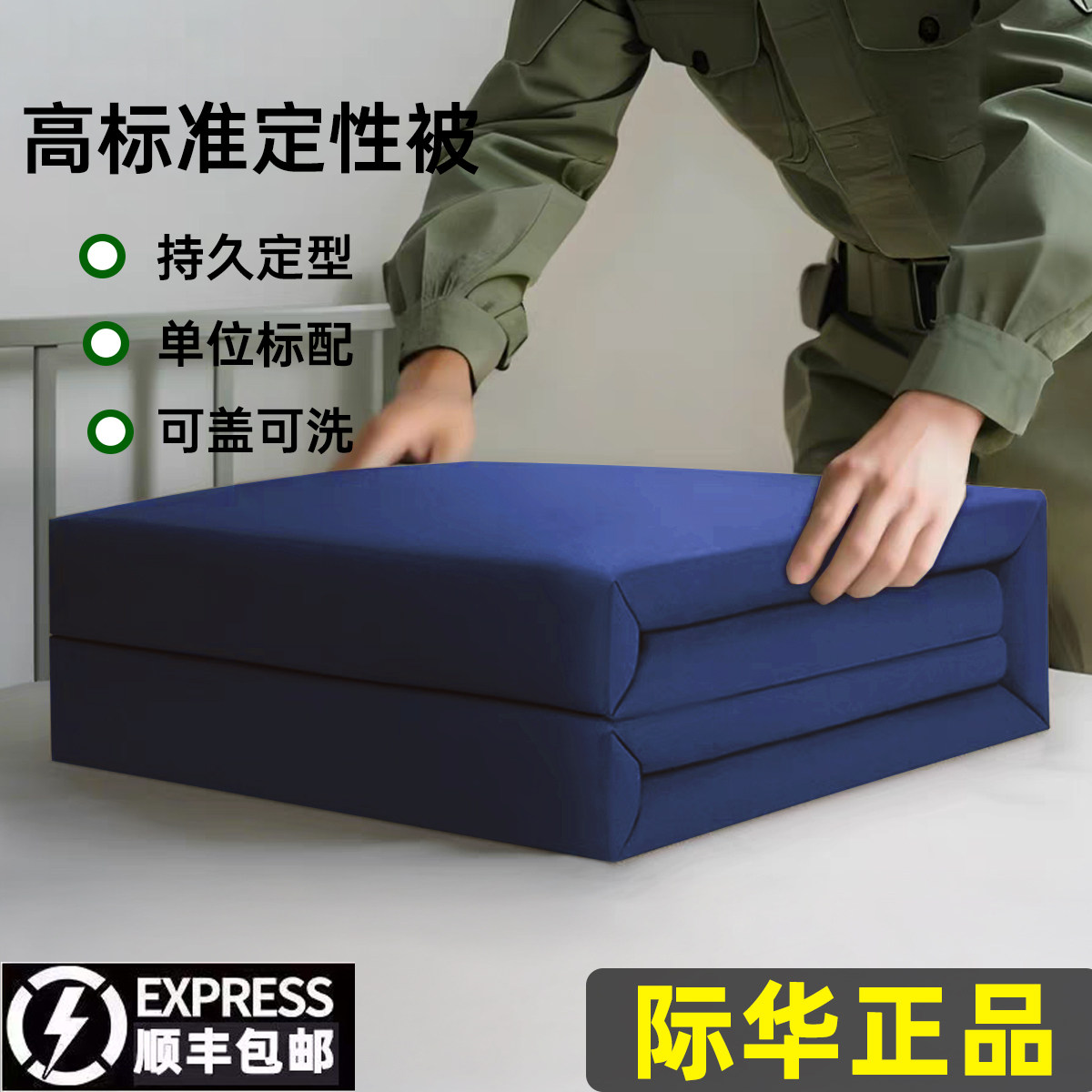 手工定型被消防火焰蓝内务被际华正品模型被豆腐块成型棉被子