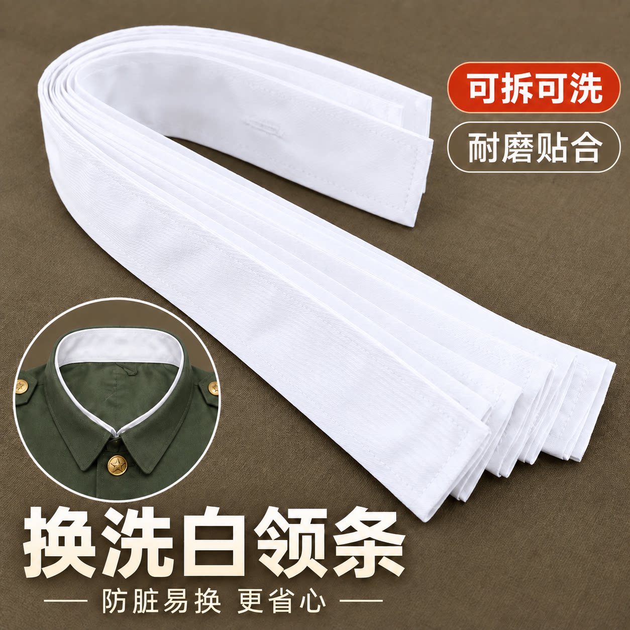 正品冬常服白领子衣领白衣领白领条假领白衬衫领子防脏替换白衣领