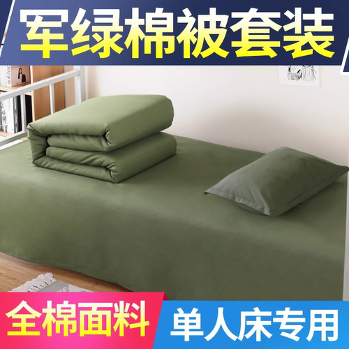 军绿色棉被正品套装学生单位