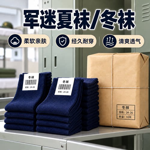 A30-07袜子男制式夏袜秋冬袜防臭吸汗耐磨中筒藏青色军训运动袜