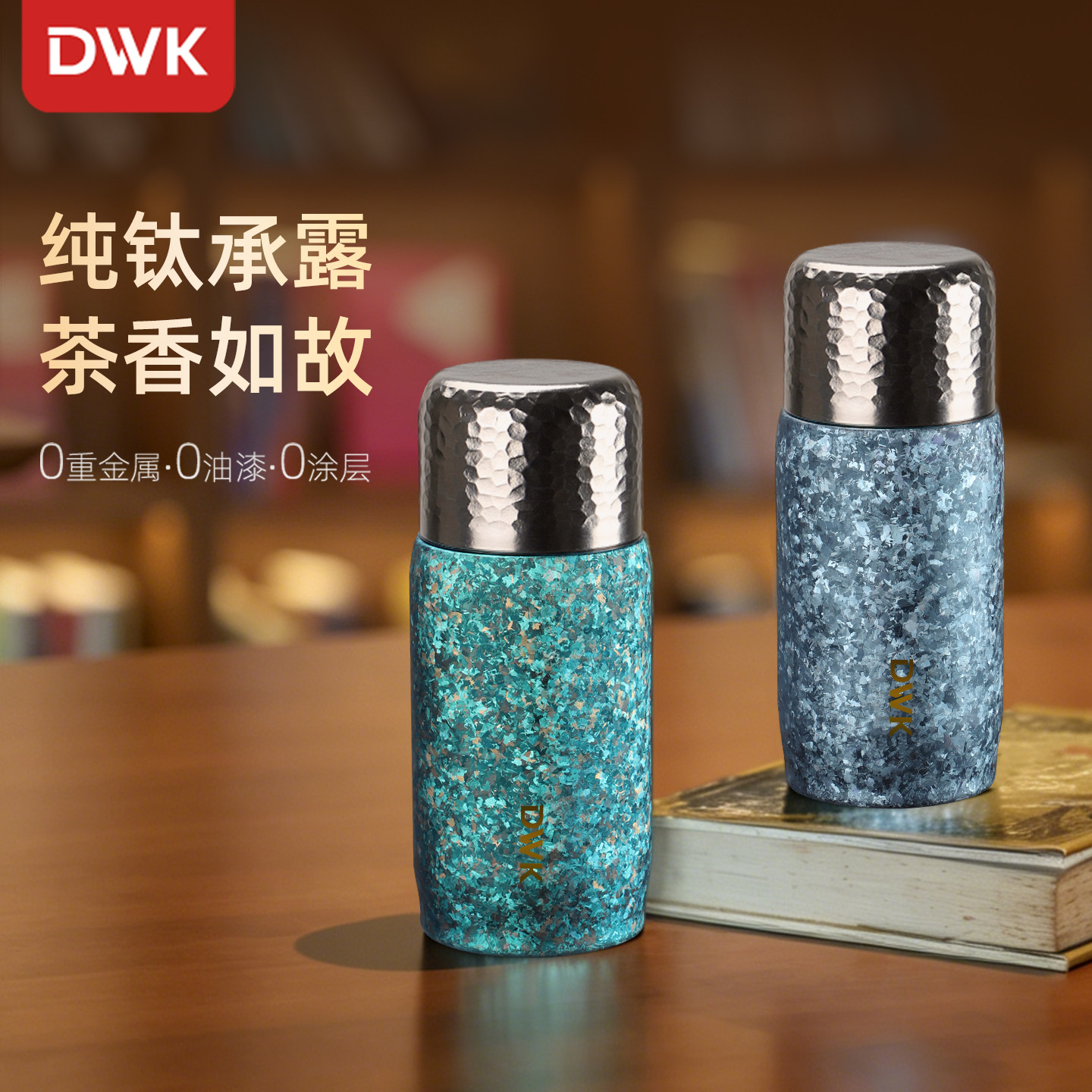 dwk钛杯纯钛保温杯轻奢女士纯钛保温水杯高颜值新款便携杯子纯钛
