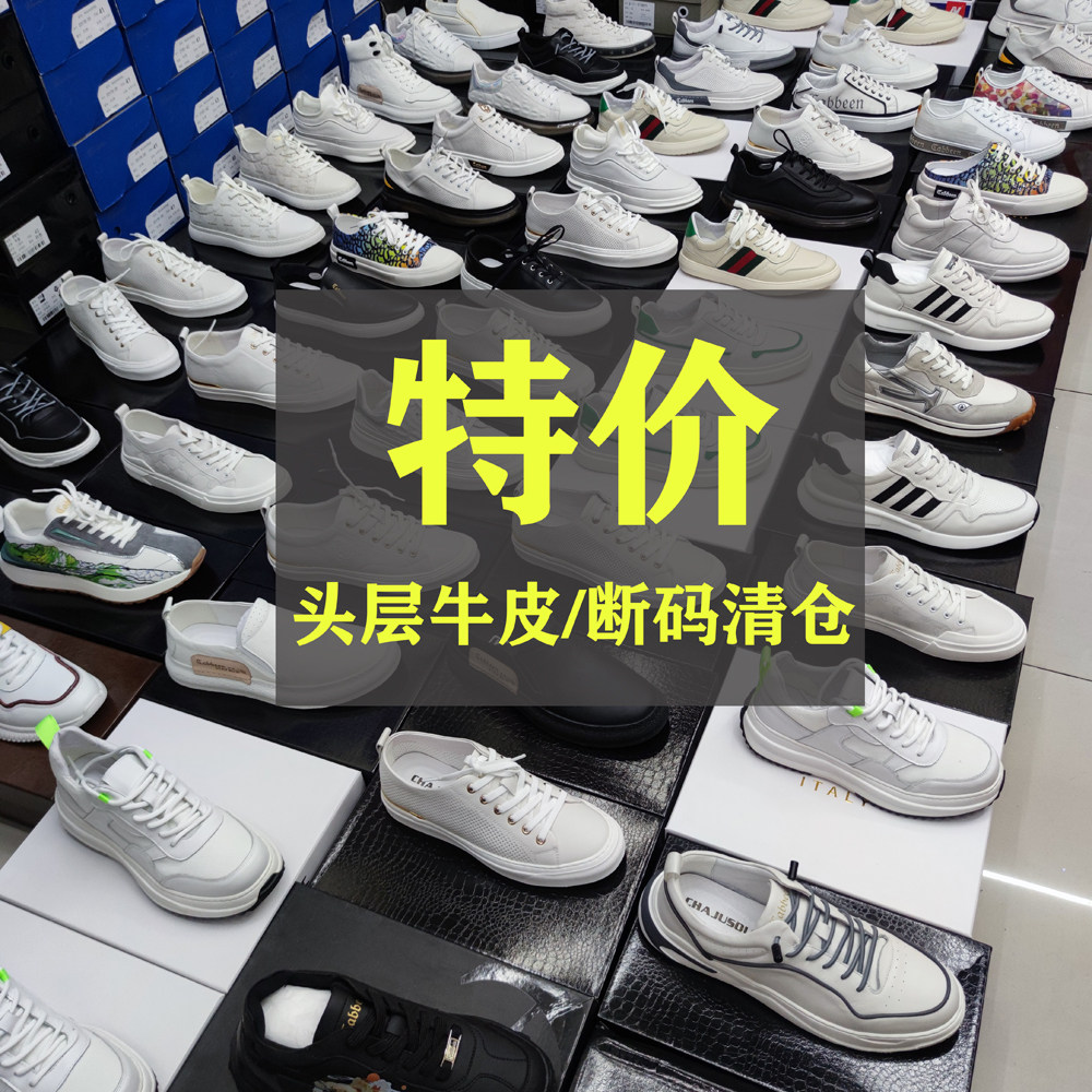 高货清仓头层牛皮外贸原单休闲板鞋真皮小白鞋库存断码男鞋马丁靴