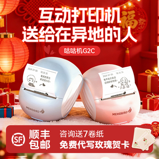 memobird咕咕机G2C元 旦新年情侣异地恋礼物互动神器打印机生日送闺蜜送礼迷你无墨可连手机创意趣味送男女生