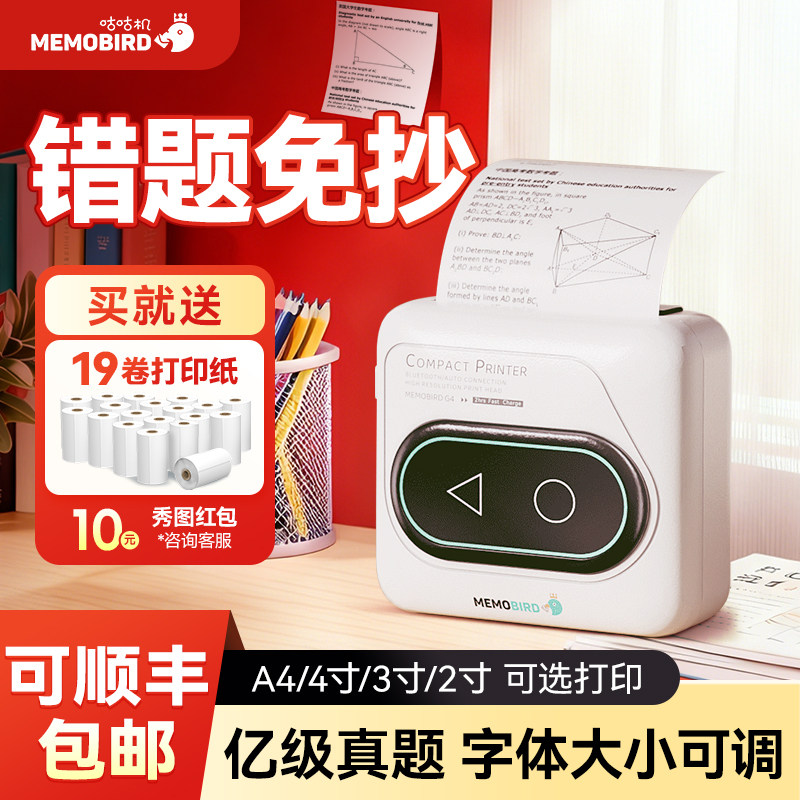 【政府补贴5%】咕咕机G4错题打印机迷你免抄神器考公考研笔记整理