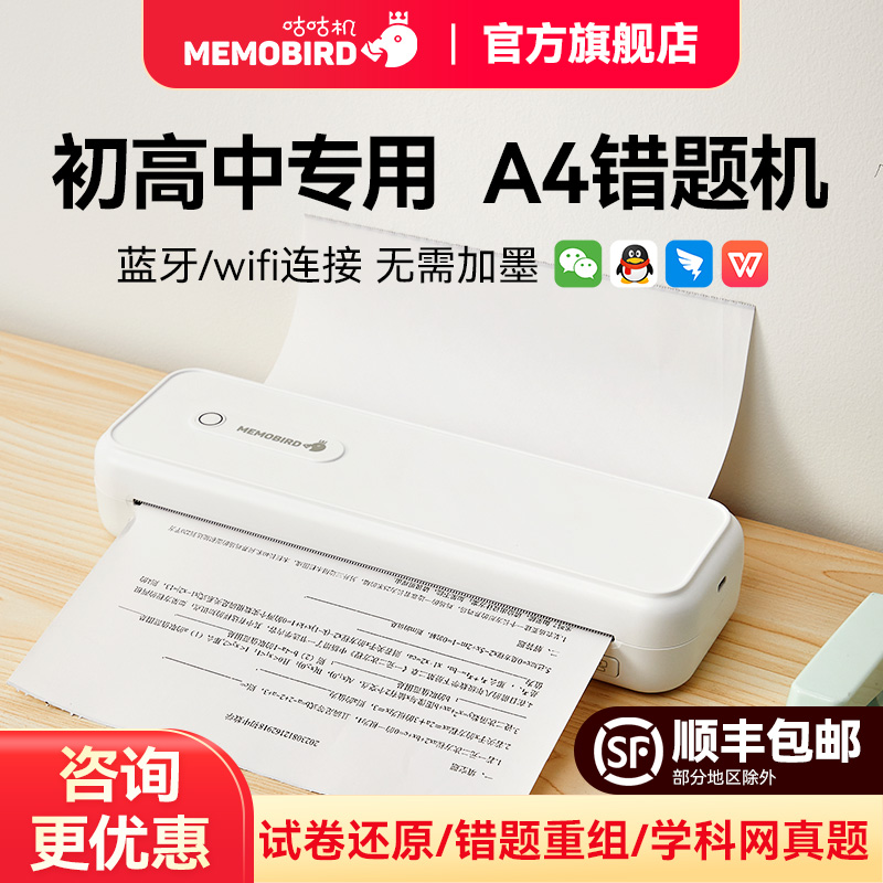 咕咕机T1学生A4错题机无需加墨