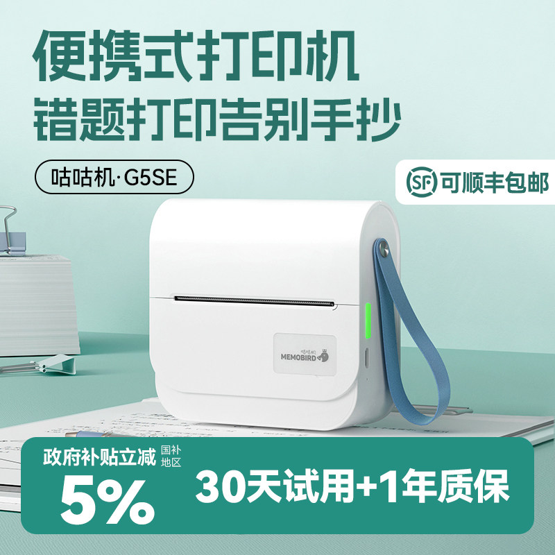 【政府补贴5%】咕咕机G5SE宽幅错题打印机便携式学霸学生考研口袋小型家用作业整理神器手账迷你手机蓝牙