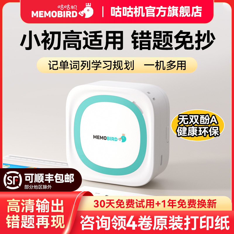 咕咕机Teen高清错题打印机错题免抄神器学生作业课程辅导改错题整理神器蓝牙连接错题扫描神器免手抄memobird