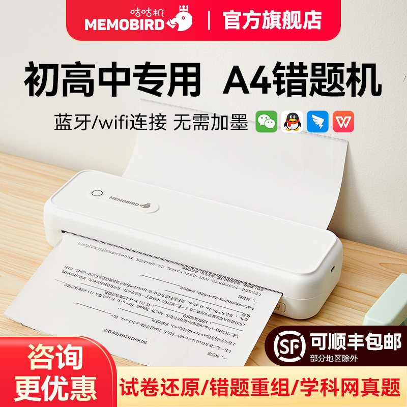 咕咕机T1打印机A4错题机初高中学生专用家用宿舍整理试卷练习题小型无线wifi蓝牙便携式迷你热敏无墨免抄神器