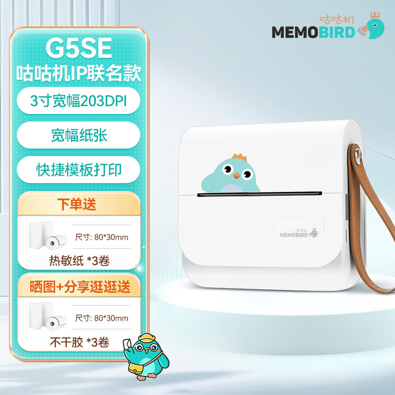 咕咕机G5SE宽幅错题机可做手账图片