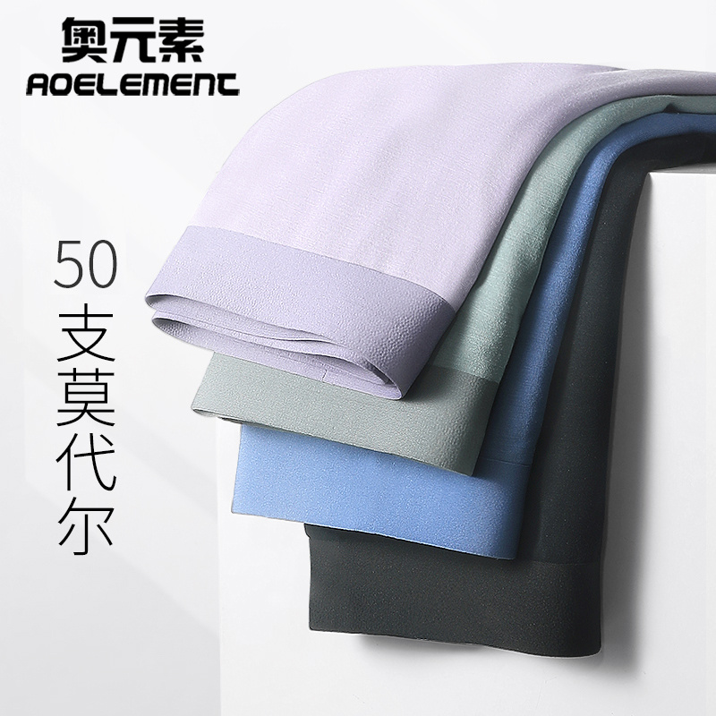 条装莫代尔男士内裤四角运动舒适