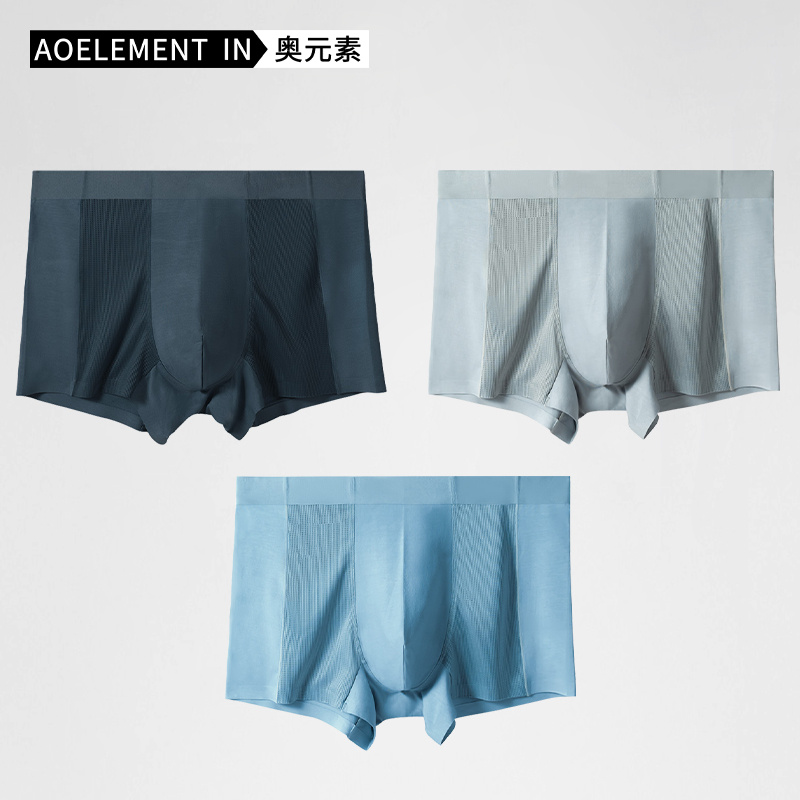 莫代尔内裤男夏薄款蚕丝抗菌透气