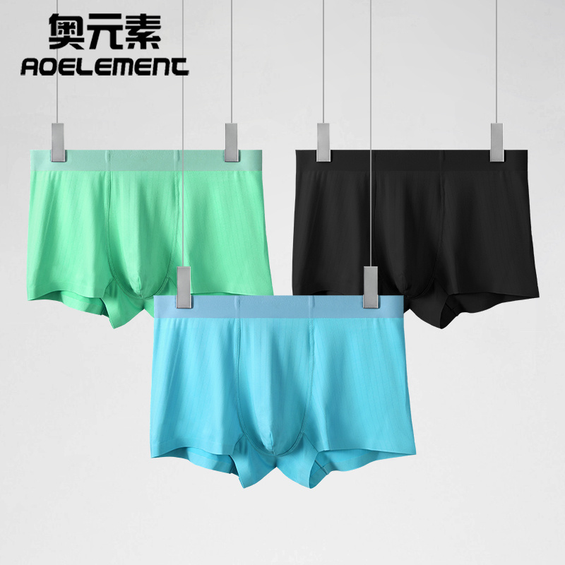 内裤男冰丝无痕舒适透气夏季薄款