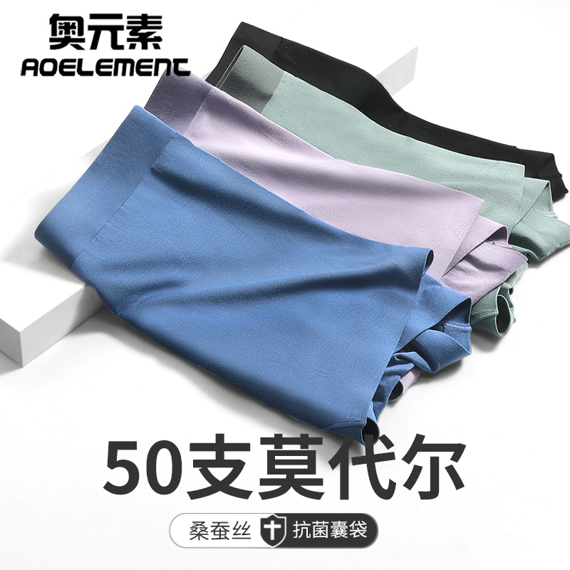 男士内裤莫代尔平角夏季薄款舒适