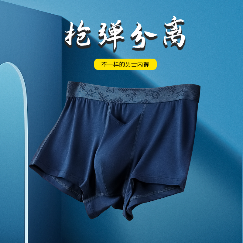 枪弹式分离男士内裤男性感莫代尔舒适阴囊托冰丝四角裤透气平角裤