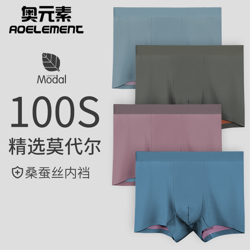 内裤男双面零感无痕夏季薄款抗菌