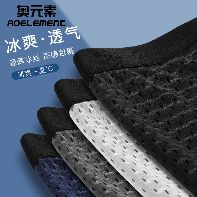 3条装冰丝内裤男士网孔夏季薄款四角裤头男生透明性感平角短裤衩,女士内衣/男士内衣/家居服,男平角内裤,淘宝优惠券,粉丝福利购,淘宝优惠卷