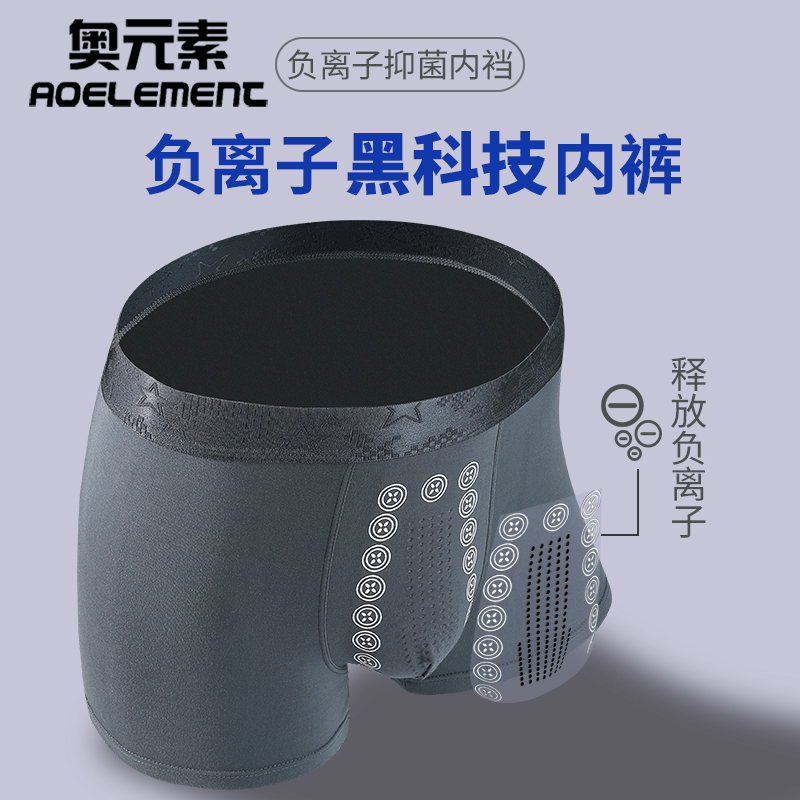 男内裤负离子平角夏季薄款舒适