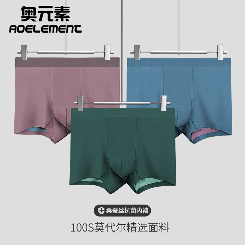 内裤男夏薄款双面无痕蚕丝透气