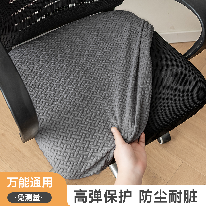 办公电脑椅子套罩四季通用弹力防滑椅套罩家用坐垫套万能座椅套罩