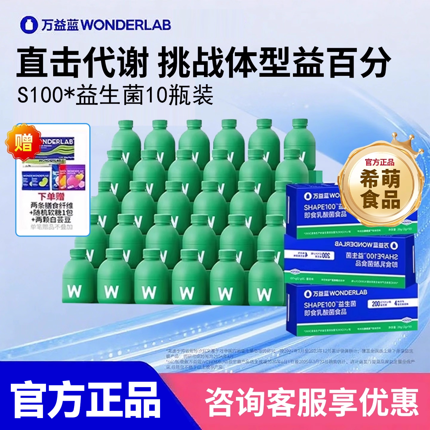 万益蓝WonderLabS100益生菌