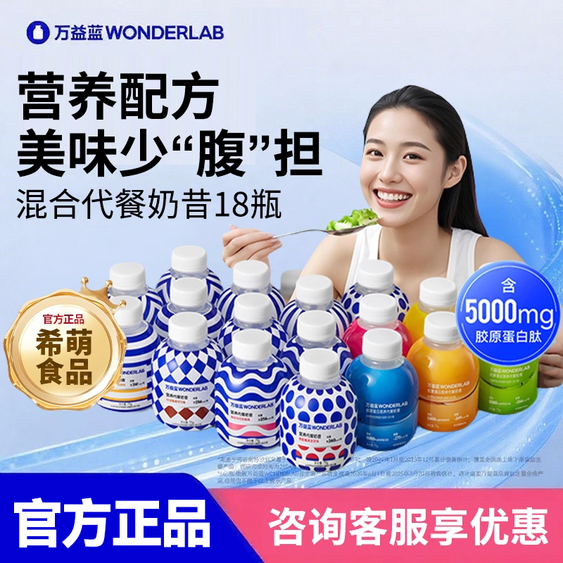 万益蓝代餐奶昔18瓶装