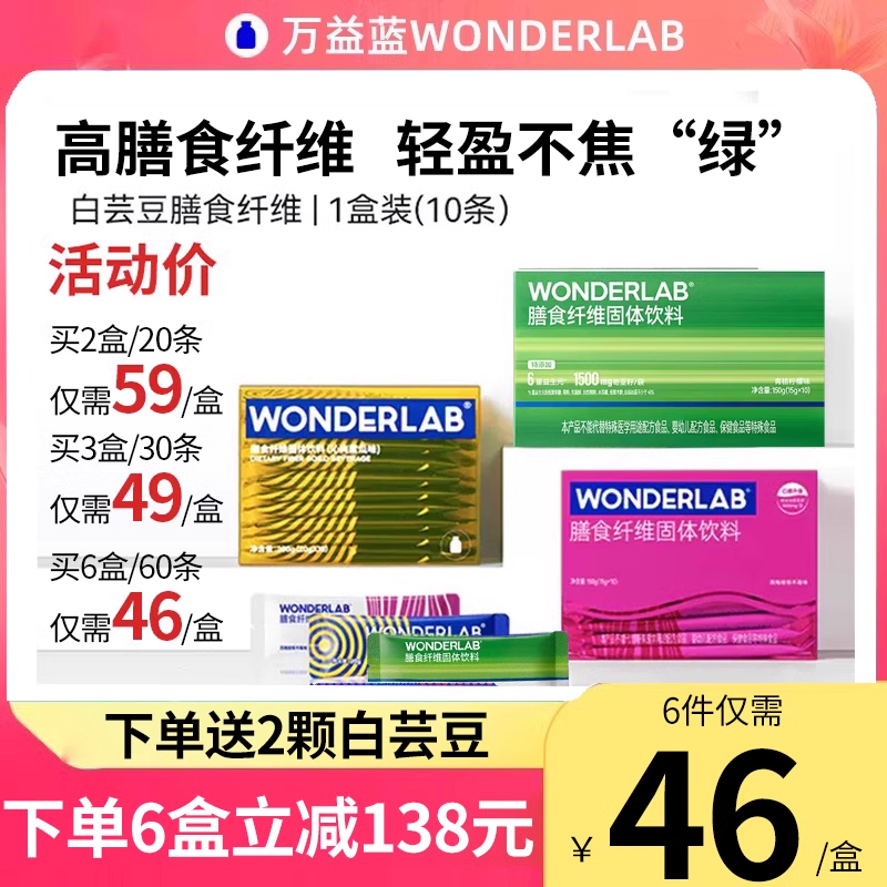 膳食纤维素白芸豆wonderlab