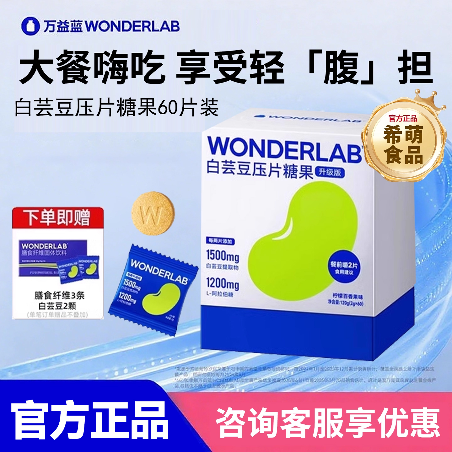 白芸豆压片糖果膳食纤维大餐救星