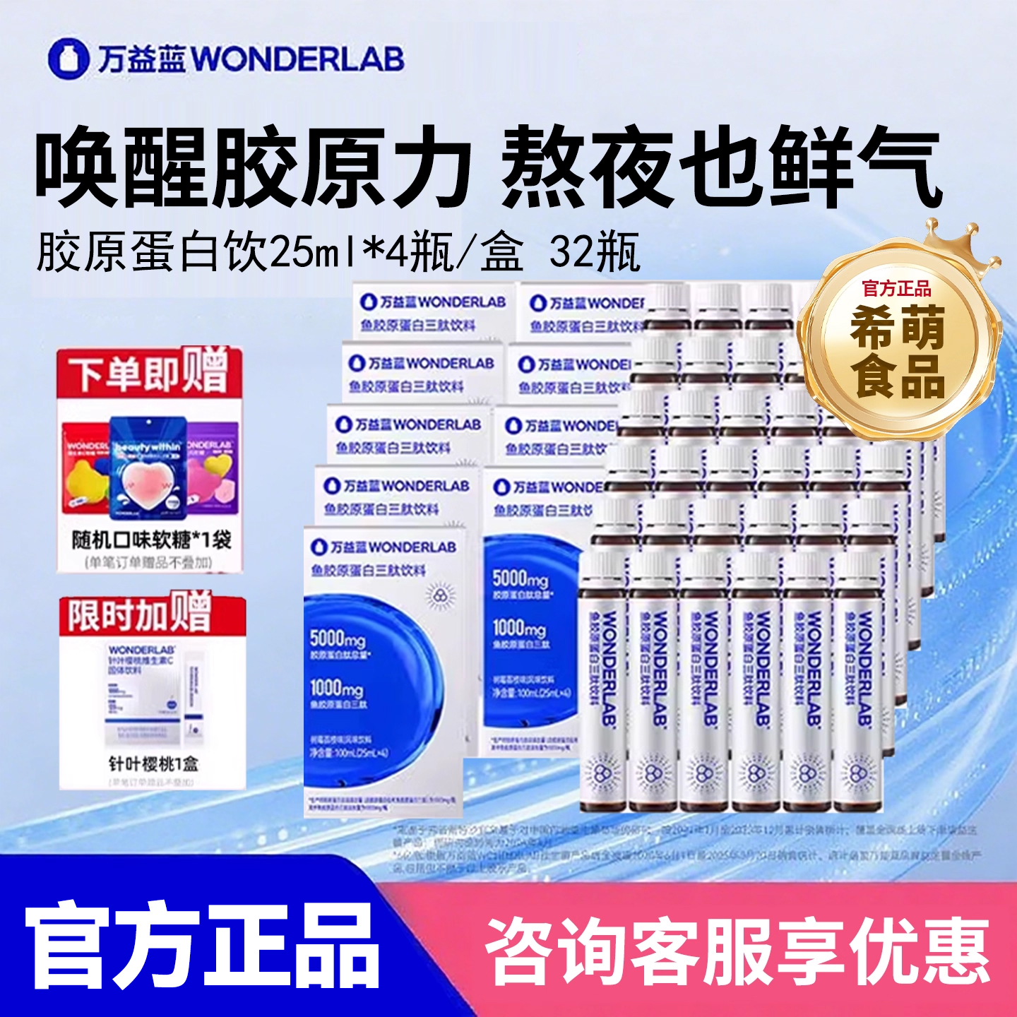 WonderLab胶原蛋白液态饮三肽