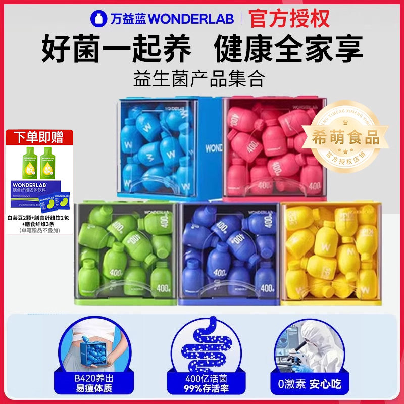 wonderlab女性益生菌小粉瓶