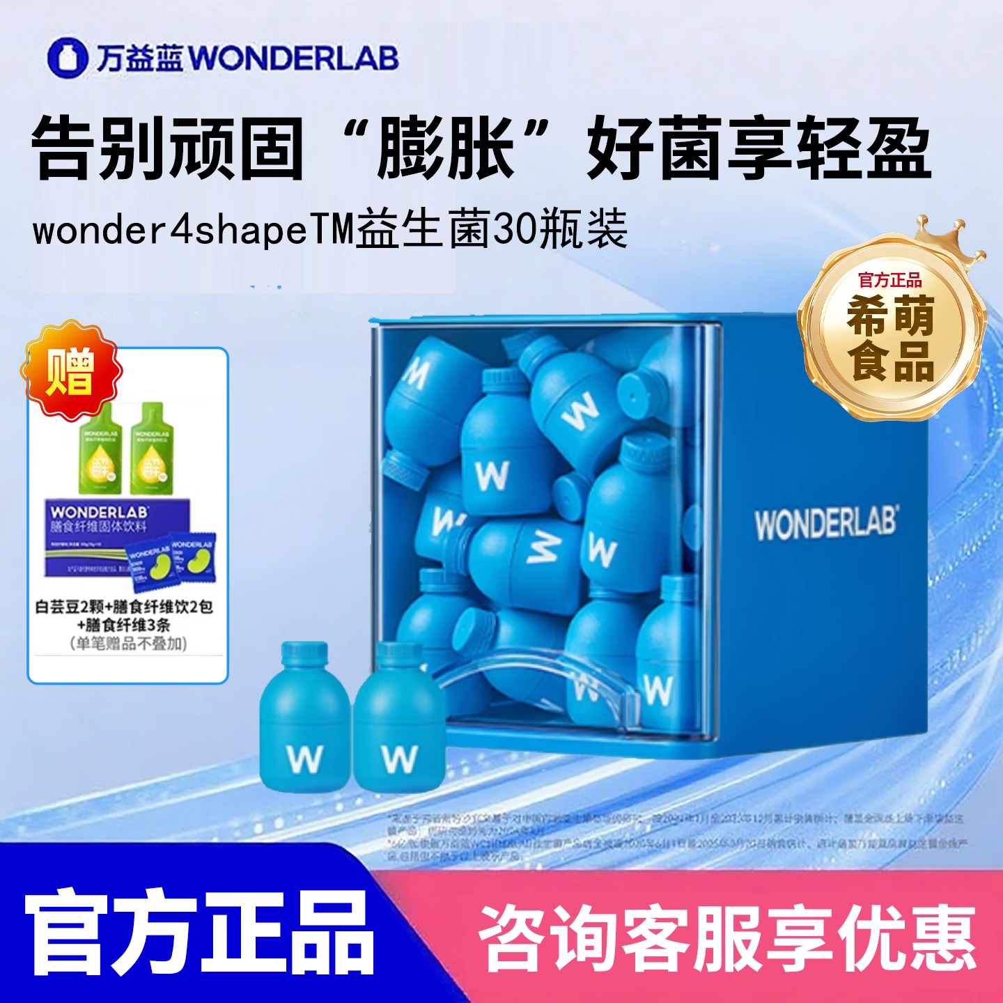 万益蓝wonderlab益生菌体重管理