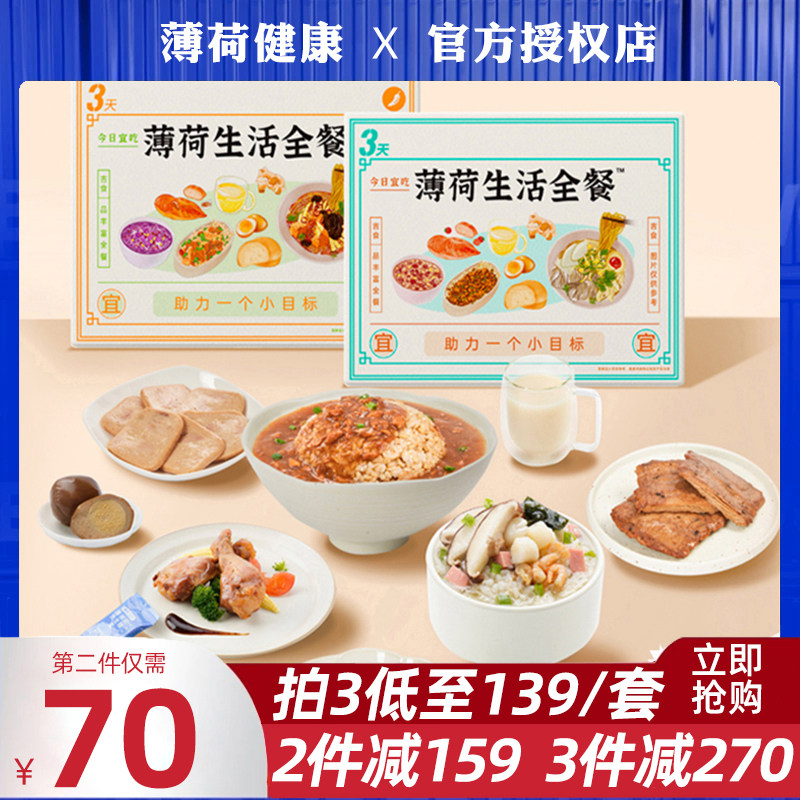 薄荷健康3日全餐代餐饱腹减低鸡胸肉脂控卡轻三日餐蛋白棒食品肥