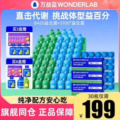 万益蓝WonderLabS100益生菌代谢