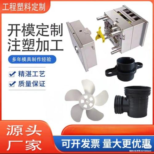 定做注塑件模具制作塑料产品加工