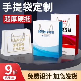 手提袋定制纸袋定做公司企业礼品袋印刷logo广告包装设计展会袋子