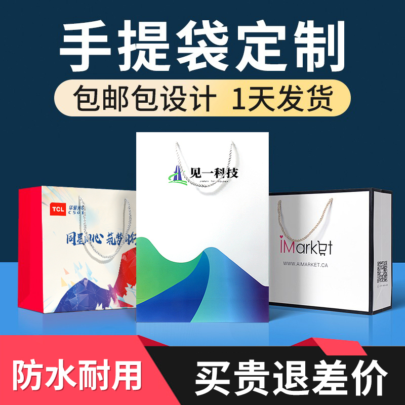 手提袋定做纸袋定制礼品袋包装印刷房地产广告服装店购物袋制作