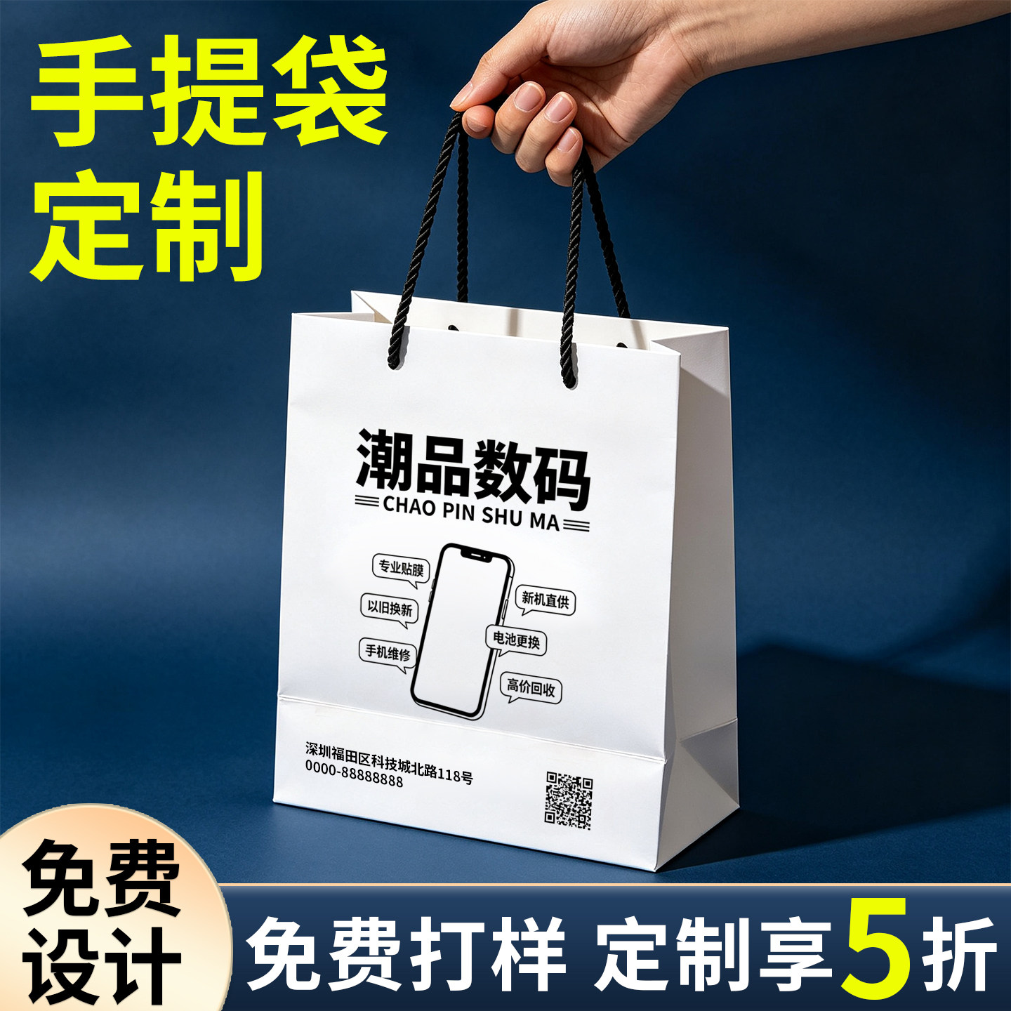 手机店手提袋定制纸袋定做企业包装袋袋子印刷logo订做礼品袋广告
