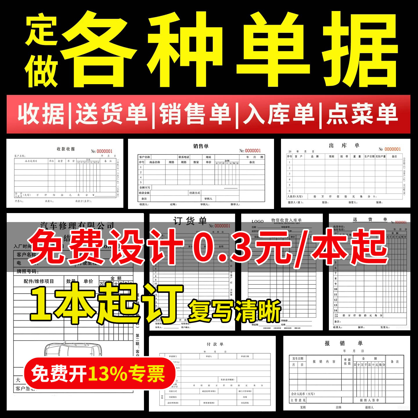 收据定制送货单三联二联销售清单图片