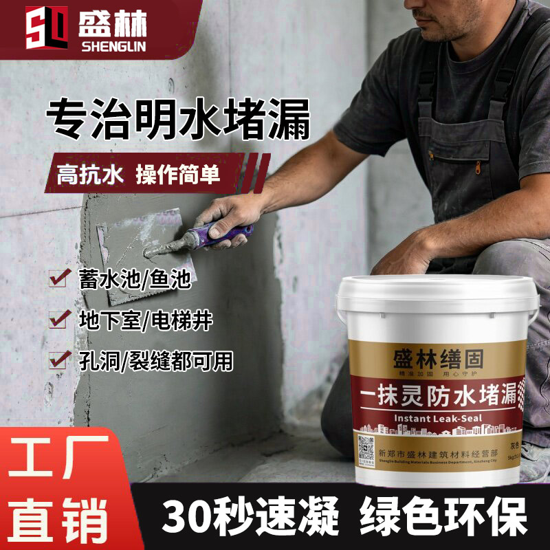 裂缝漏水缝隙渗水堵漏止水防水一抹灵防水堵漏高强度速凝型材料