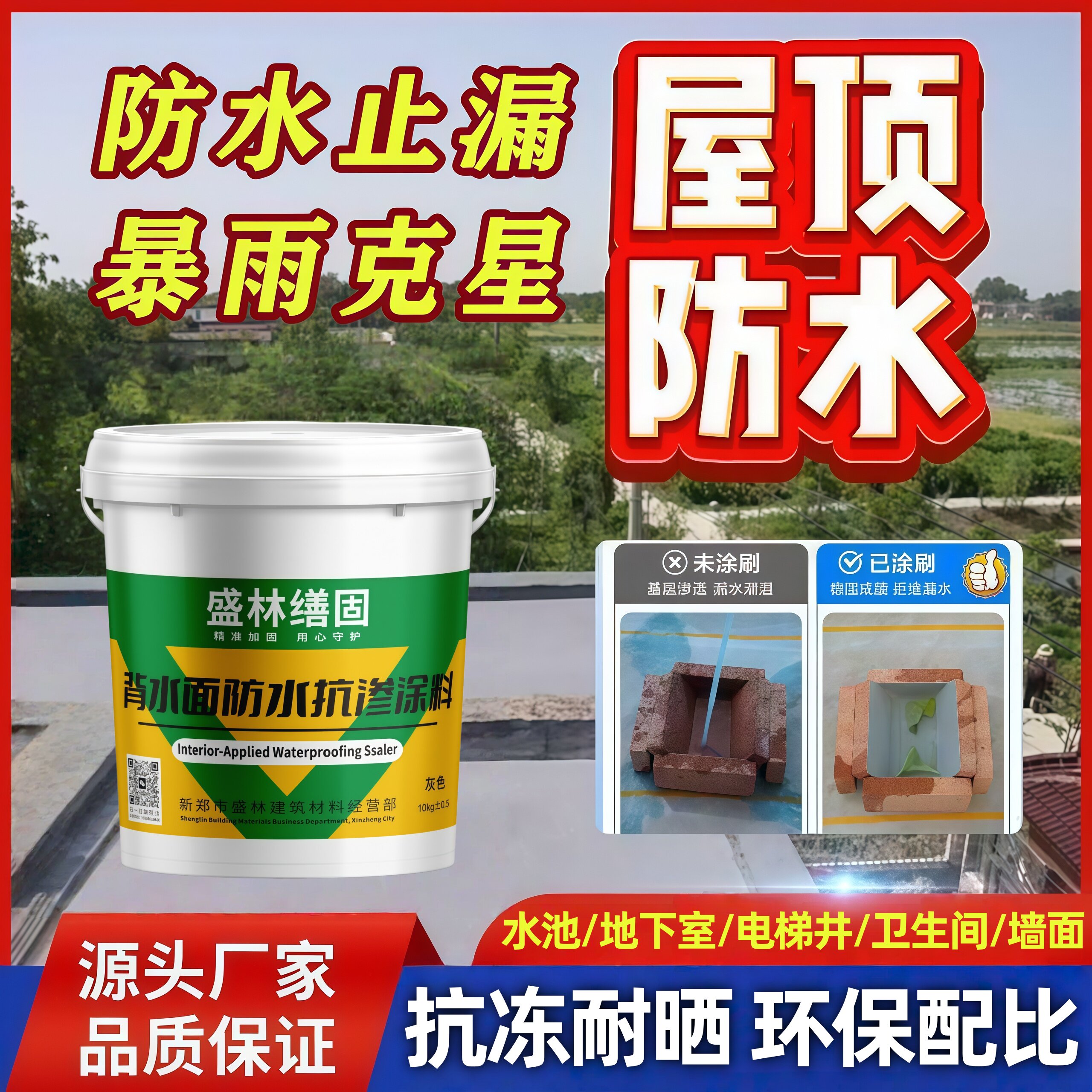 高强型背水面防水天花板墙体防渗水地下室水池专用负压防水防潮霉