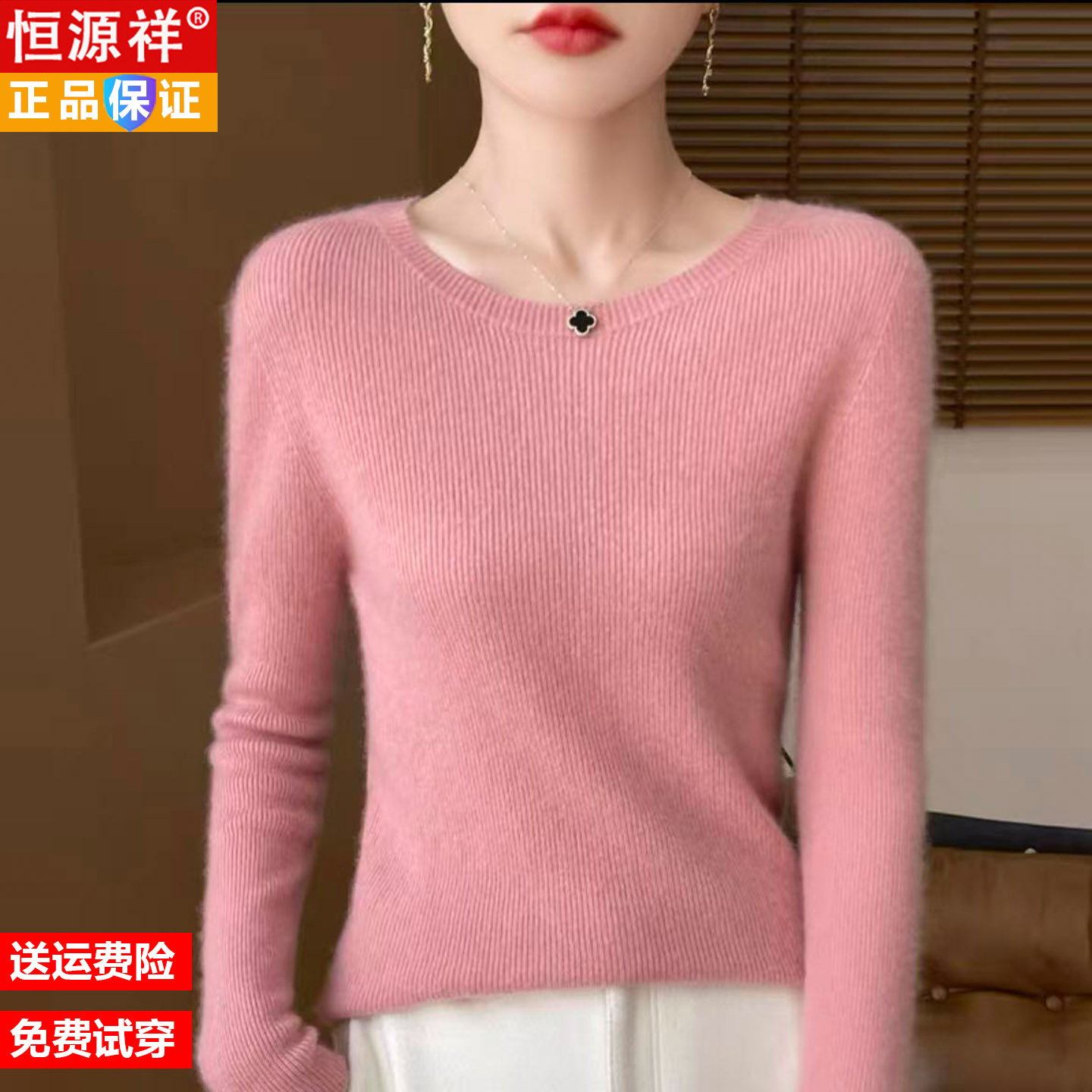 恒源祥羊毛衫女士圆领一线成衣高级感修身显瘦毛衣内搭针织打底衫