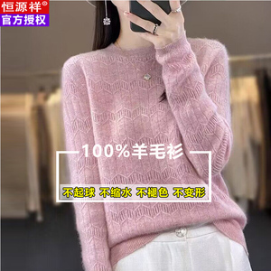 恒源祥圆领100%羊毛衫女士中年轻妈妈好看内搭羊绒毛衣针织打底衫