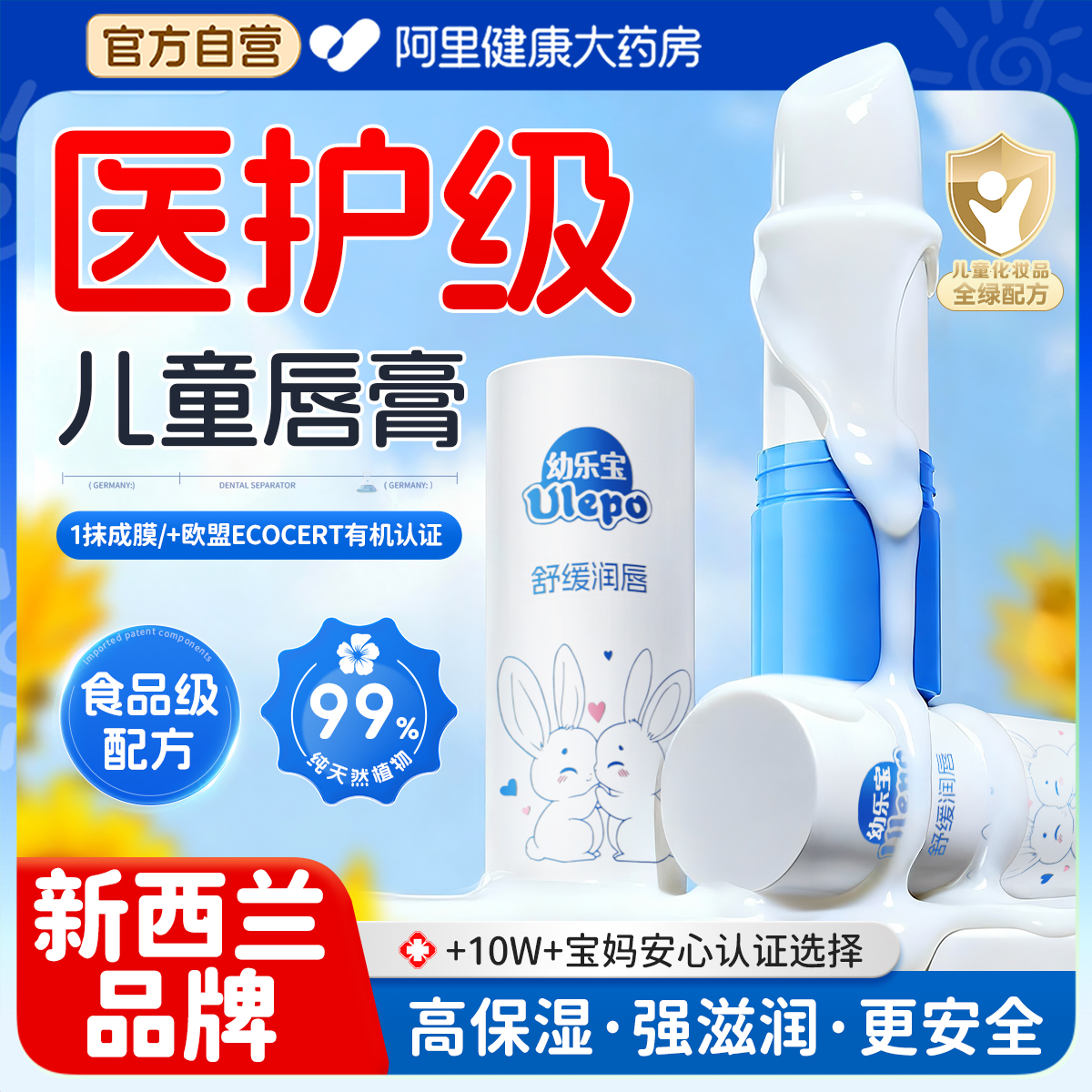 【胖东断货王】儿童润唇膏TOPI