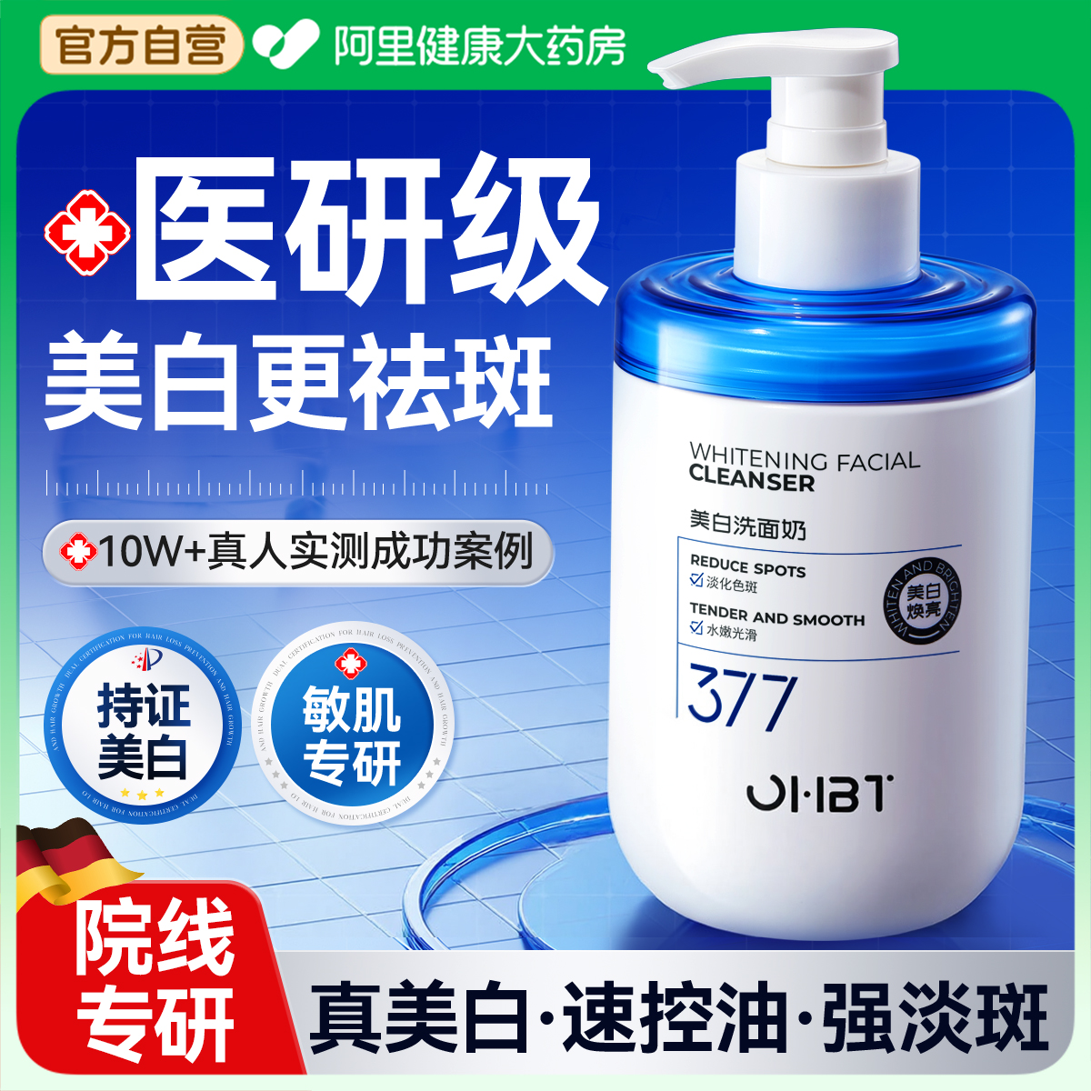 【胖东甄选】爆款美白淡斑洗面奶