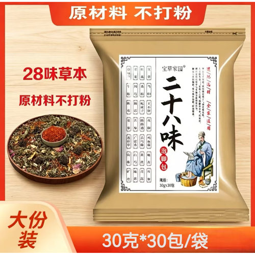 28 味草本艾草泡脚包家用足浴包艾叶原料免煮泡脚袋男女居家泡脚