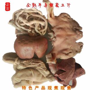 （正宗整套熟羊杂五斤）熟羊杂割羊下货羊下水羊内脏羊头羊肚羊肠