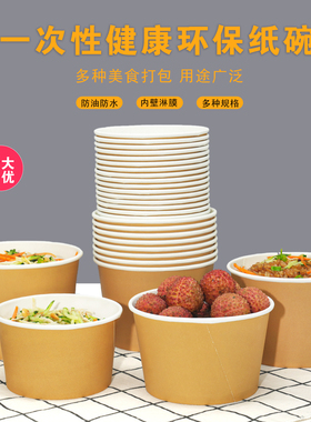 一次性小吃纸碗圆形打包碗仿牛皮纸碗双色碗加厚带盖快餐碗商用