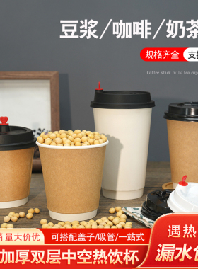 一次性加厚咖啡杯双层牛皮纸杯中空防烫奶茶杯豆浆杯冷热饮杯带盖