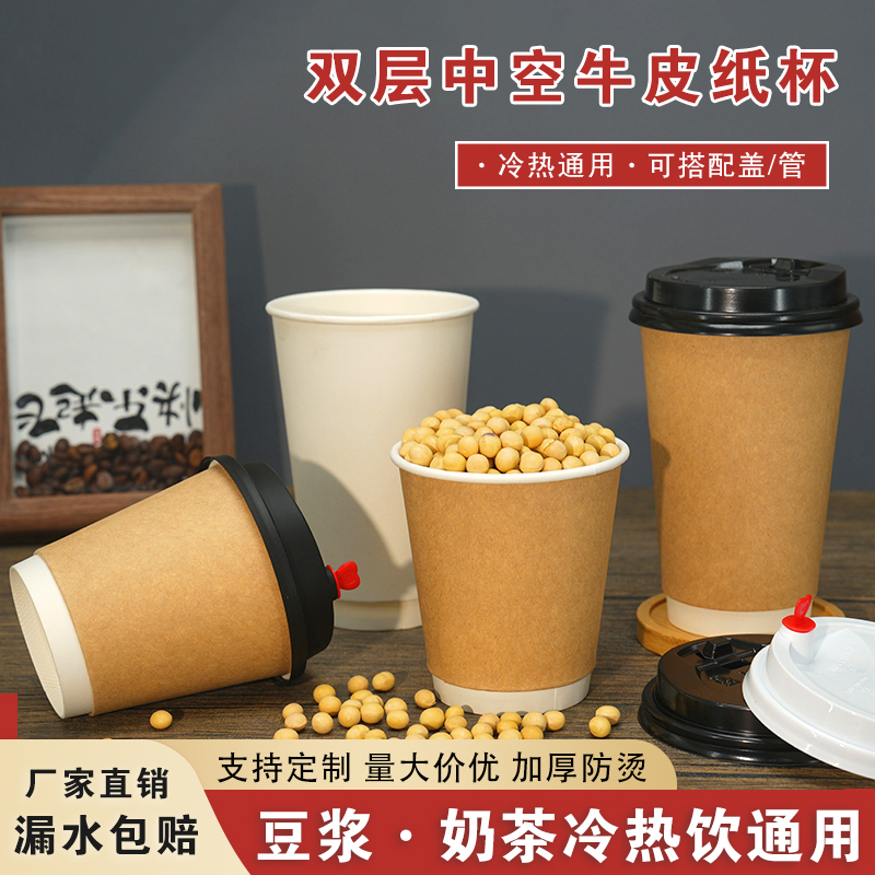 一次性双层中空加厚防烫咖啡杯